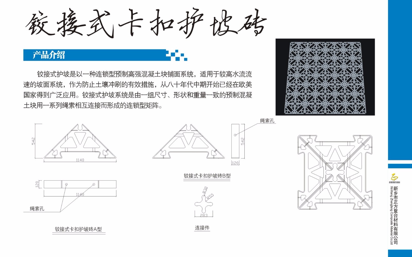 護坡磚